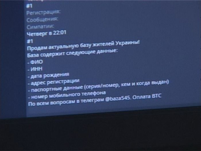 Базу данных украинцев пытались продать в РФ. Фото: СБУ