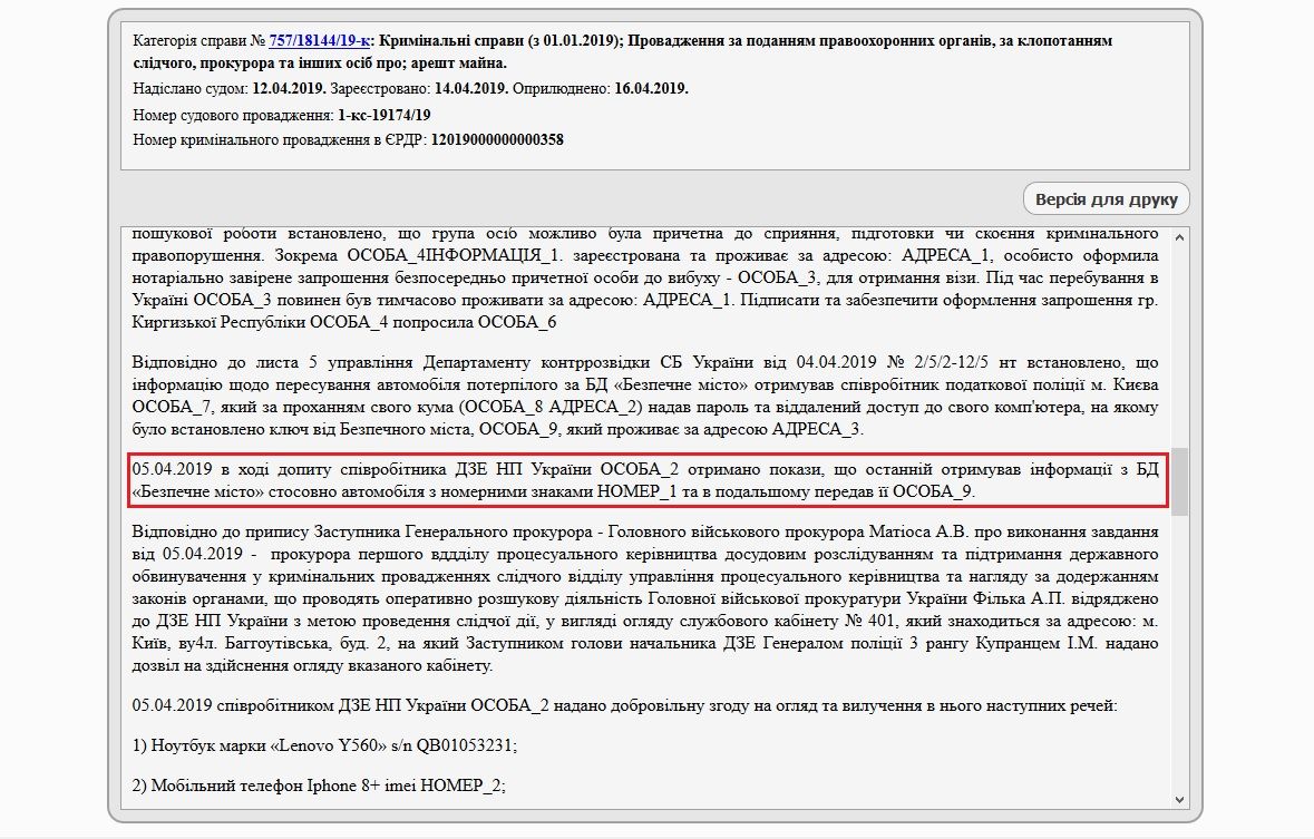 судебное решение
