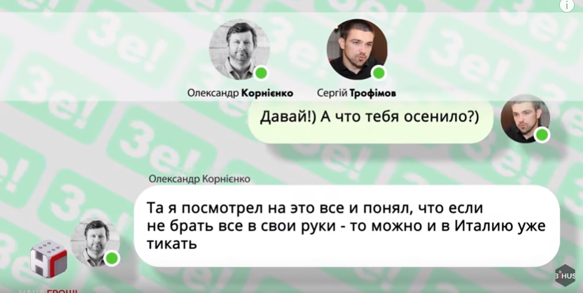 Переписка Корниенко и Трофимова. Скриншот с расследования 