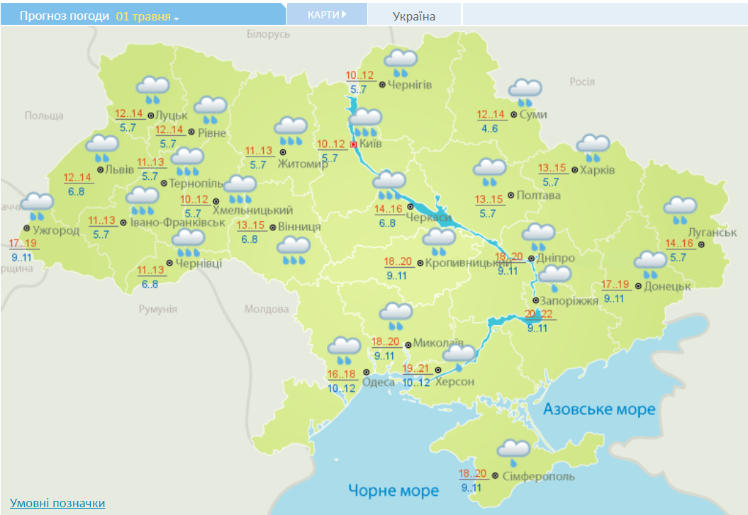 Скріншот: Укргідрометцентр