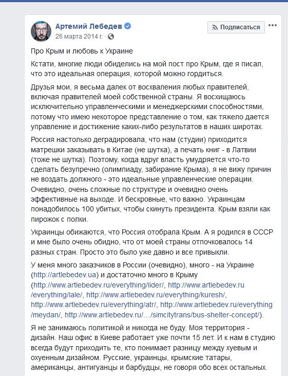 Скандальный пост Лебедева в Facebook об аннексии Крыма Россией