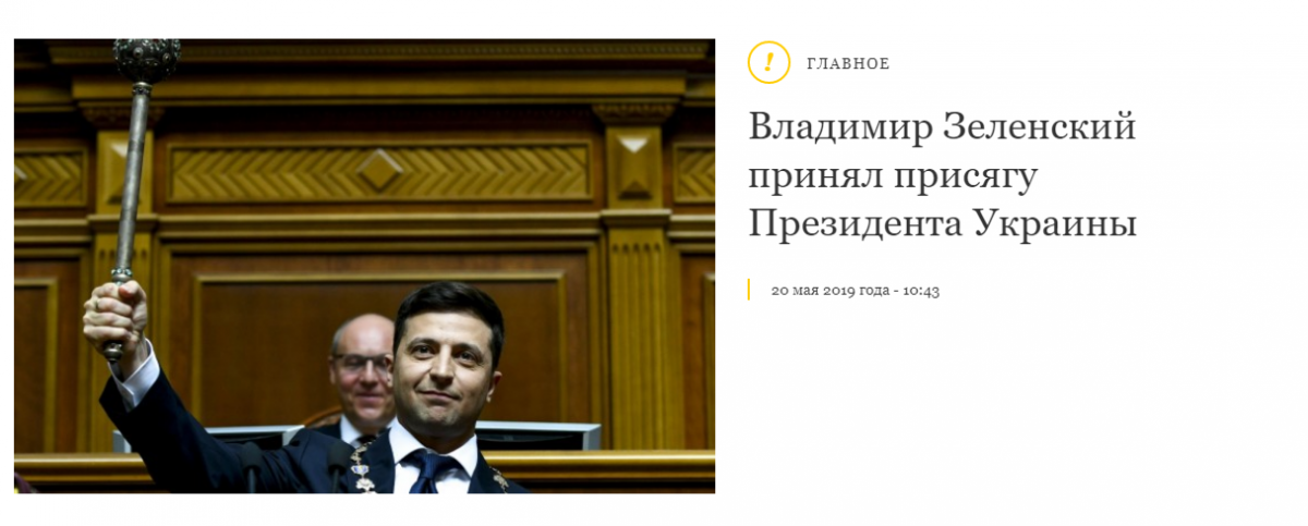 Скриншот: president.gоv.uа/ru