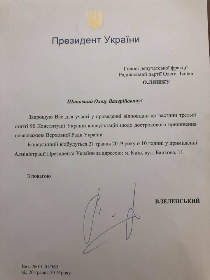 Фото документа: Олег Ляшко/Facebook
