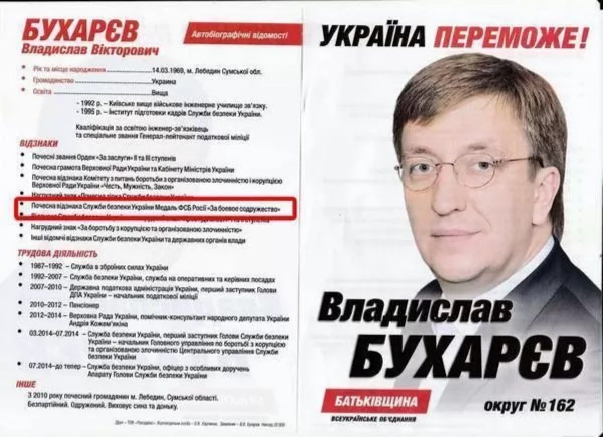 Агитационная листовка Бухарева. Фото: Владислав Бухарев/Facebook