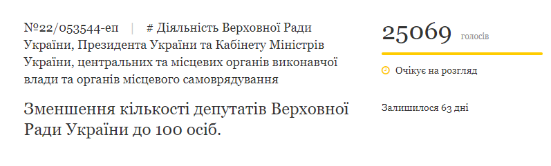 Скриншот: сайт президента Украины