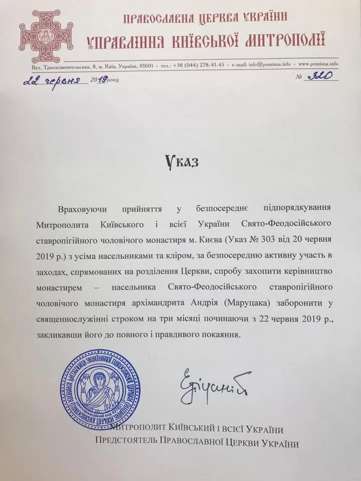 Указ ПЦУ. Документ: facebook.сом/Orthodox.in.Ukraine