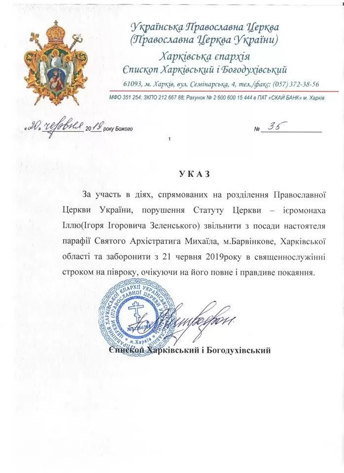 Указ ПЦУ. Документ: facebook.сом/Orthodox.in.Ukraine