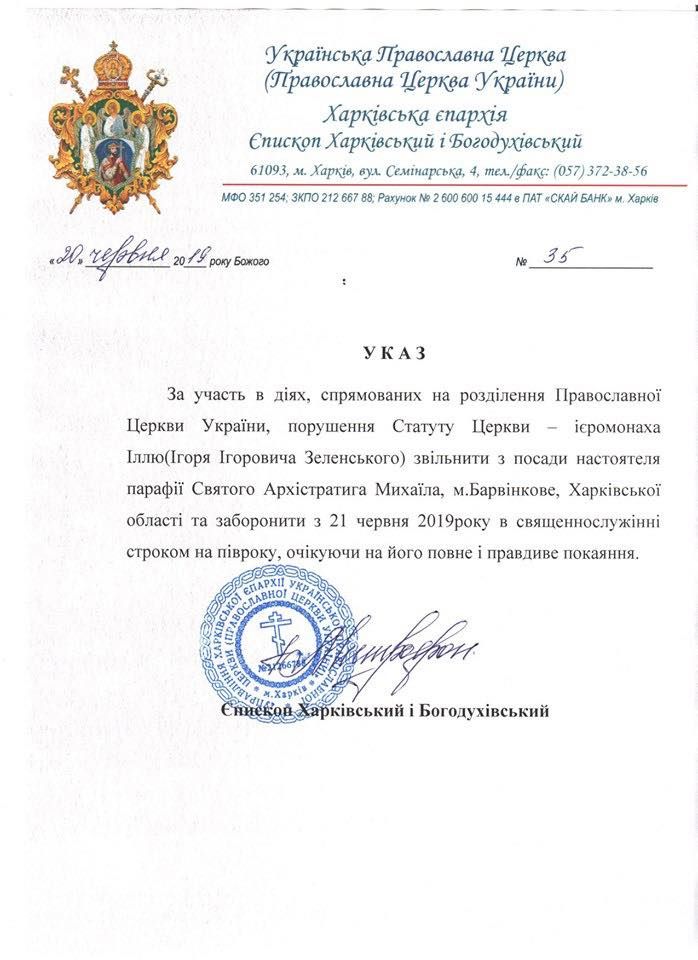 Указ ПЦУ. Документ: facebook.cоm/Orthodox.in.Ukraine