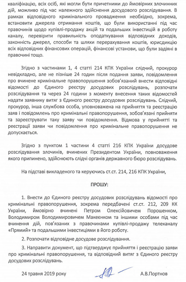 Документ: Андрій Портнов