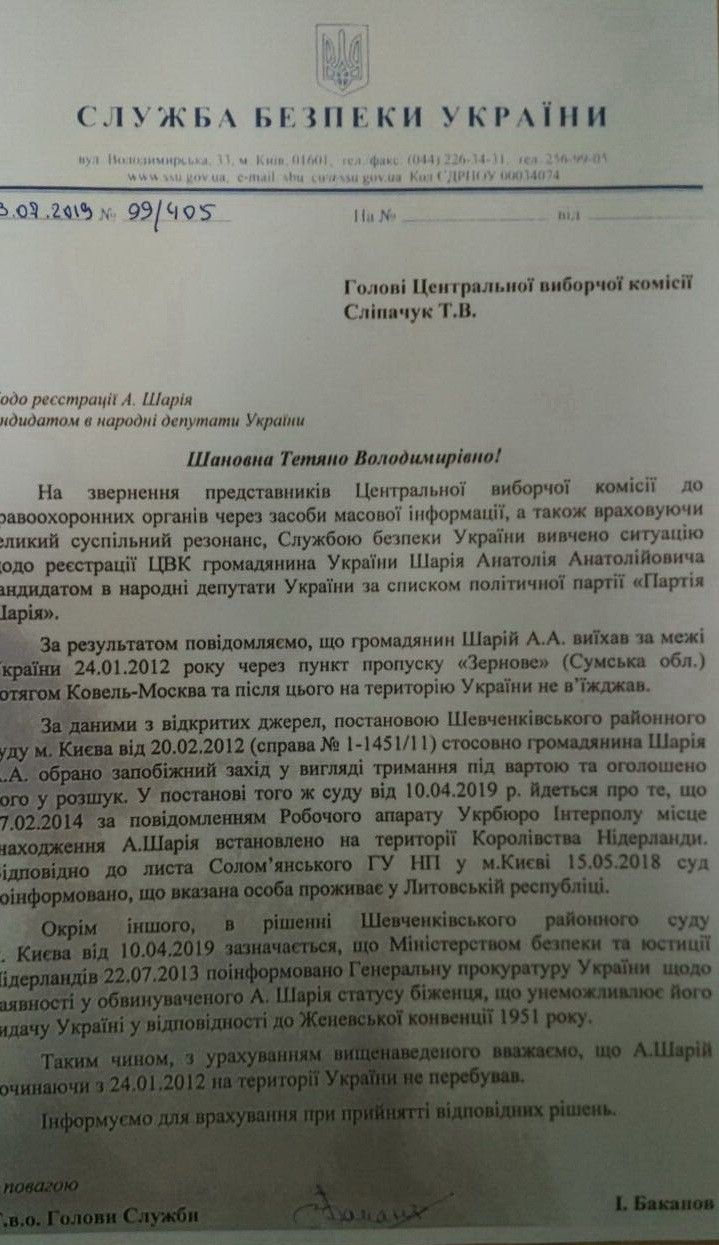 Скріншот: прес-служба СБУ