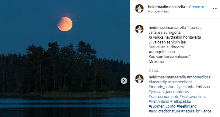 Лунное затмение в Финляндии. Скриншот: Instagram/heidimaailmanaarella 