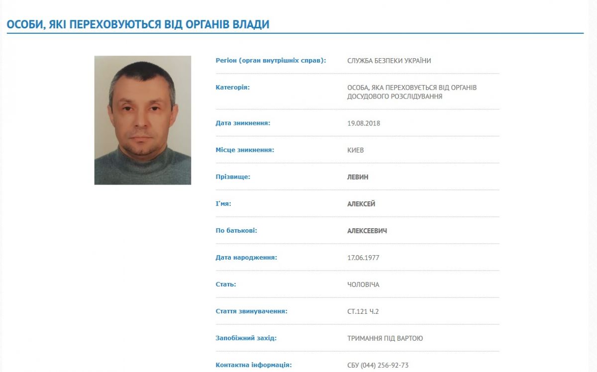Информация о розыске Левина на сайте МВД