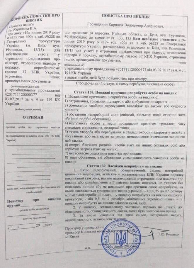Карплюка чекає ГПУ. Фото: Facebook/Сарган