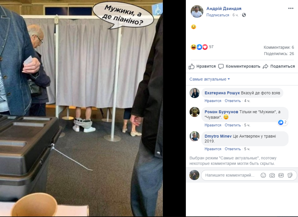 Скріншот: Facebook/Андрій Дзіндзя
