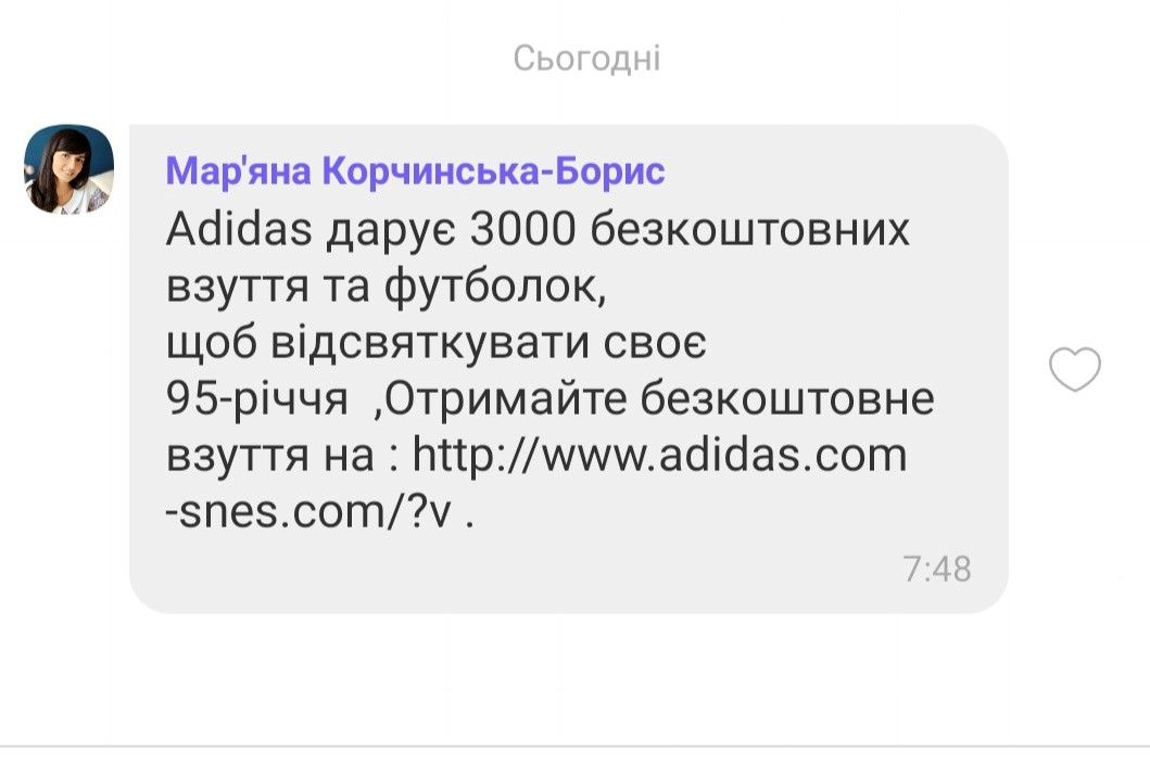 Сообщения, которые получают пользователи