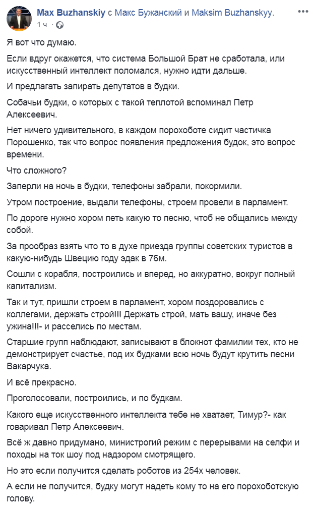  Скриншот: max.buzhanskiy/Facebook