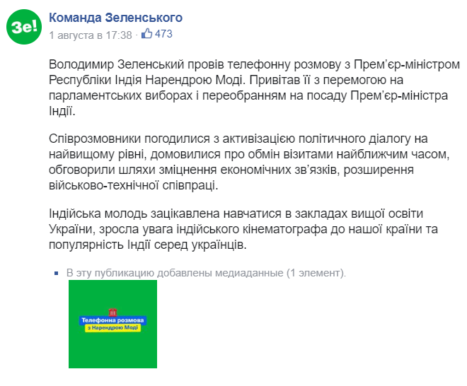 Скриншот: Фейсбук/Команда Зеленского