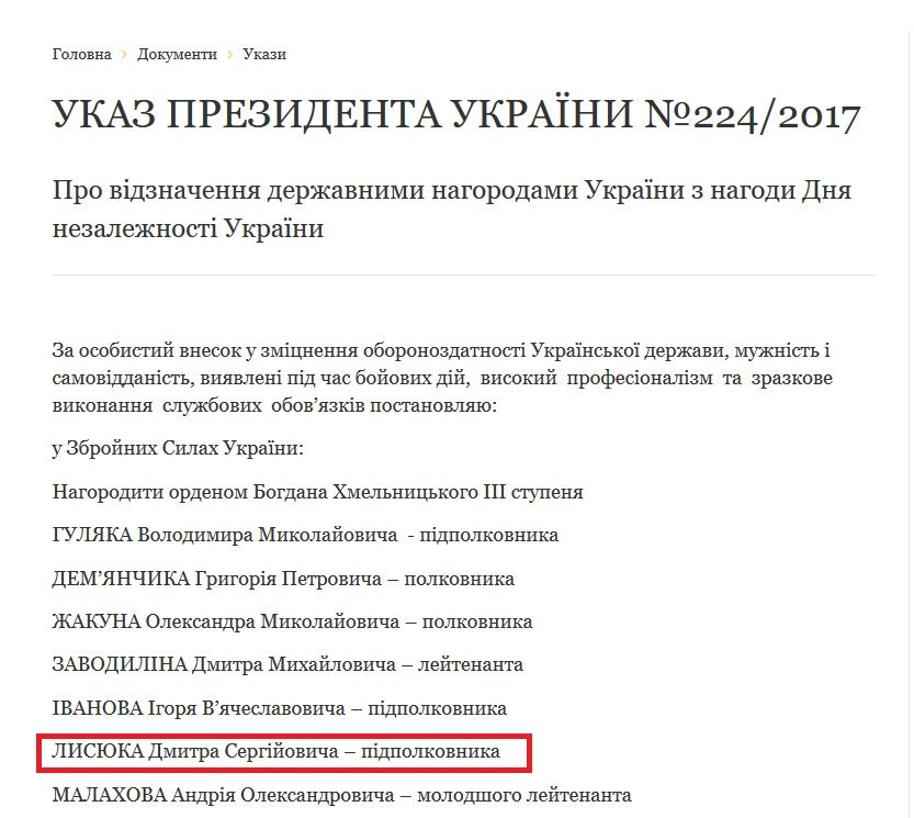 Указ Президента Петра Порошенко от 21.08.2017
