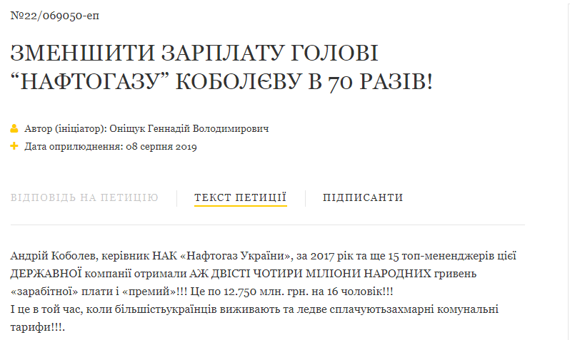 Скріншот: petition.president.gov.ua