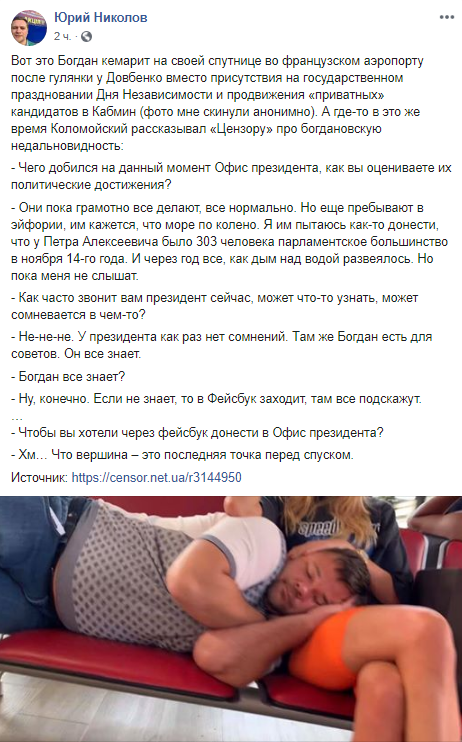 Скріншот посади Юрія Ніколова в Facebook