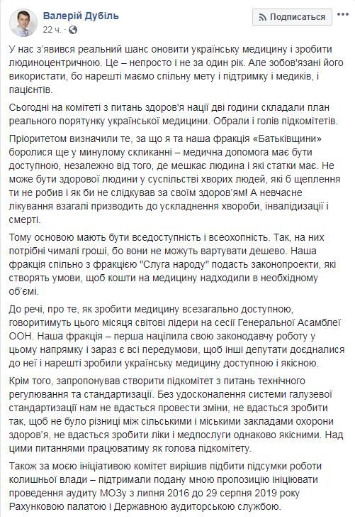 Скриншот: facebook.com/dubil.valerii

