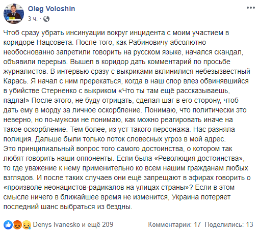 Скриншот: Oleg Voloshin/Facebook