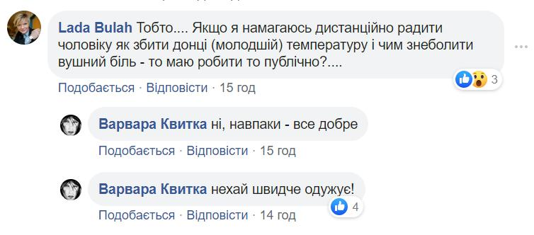 Скріншот: Facebook/Варвара Квітка