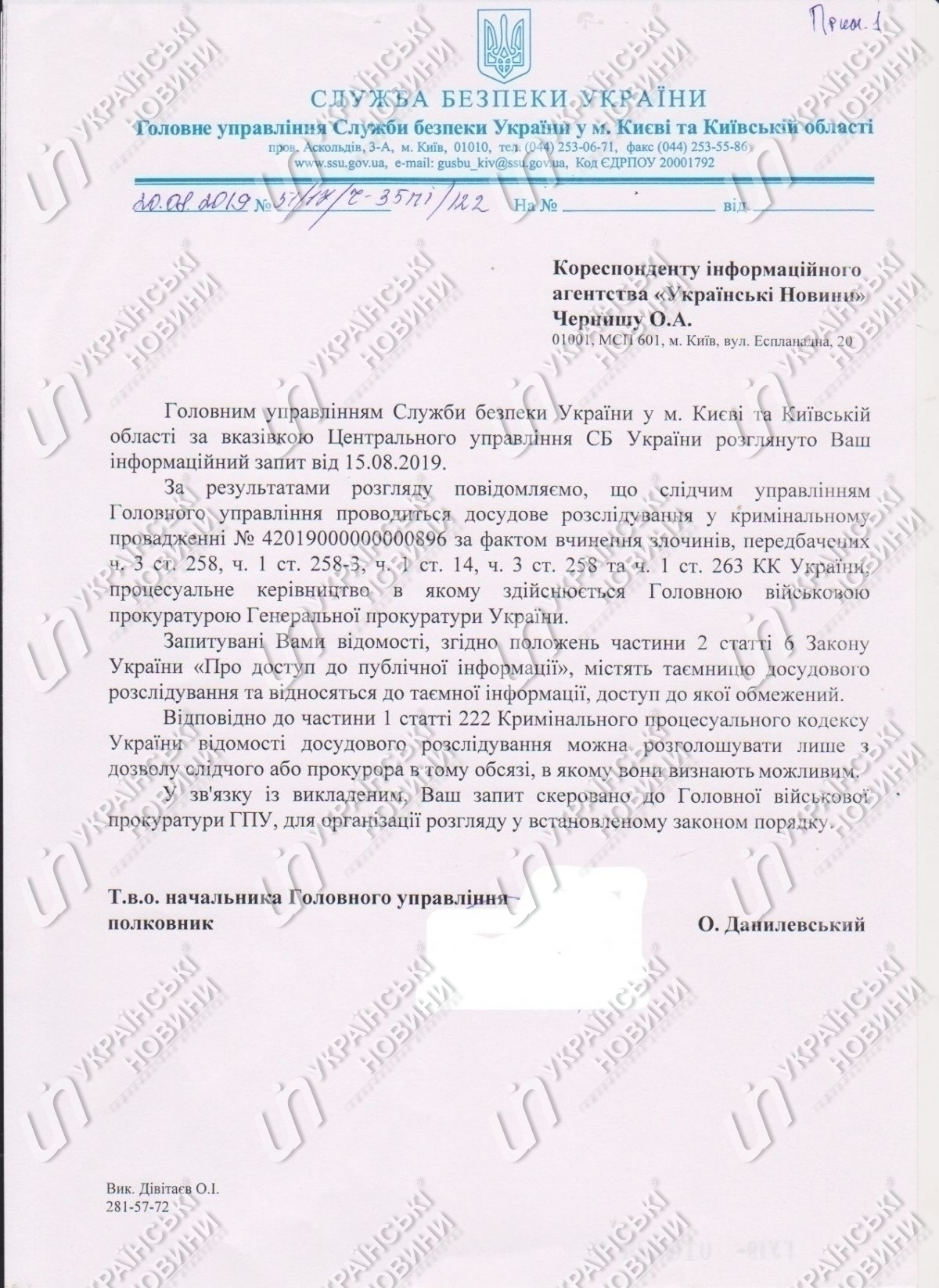 Ответ СБУ