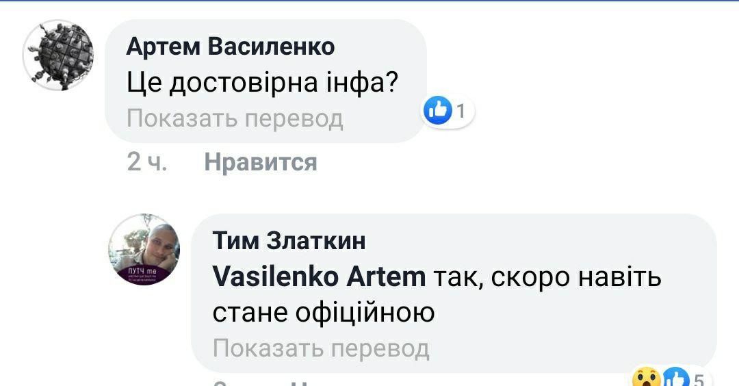 Скриншот: Facebook/Тим Златкин