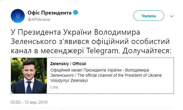 У Зеленського з'явився особистий Telegram-канал. Скріншот: https://twitter.com/APUkraine