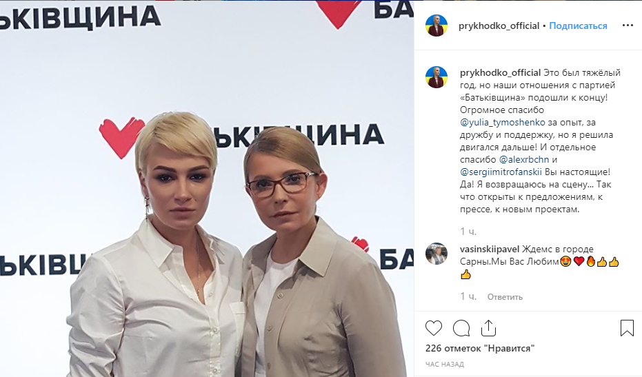 Скриншот: instagram.com/prykhodko_official