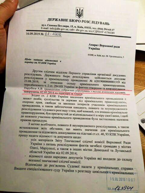 Письмо ГБР, которое Парубий прикрепил к сообщению