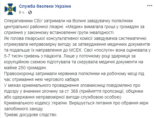 Скриншот:facebook.com/SecurSerUkrainе/