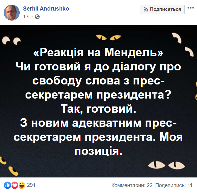 Скриншот: Serhii Andrushko/Facebook