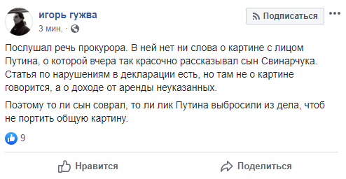 Скриншот: Facebook/Игорь Гужва