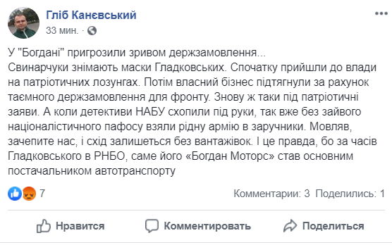 Скриншот: Facebook/Глеб Каневский