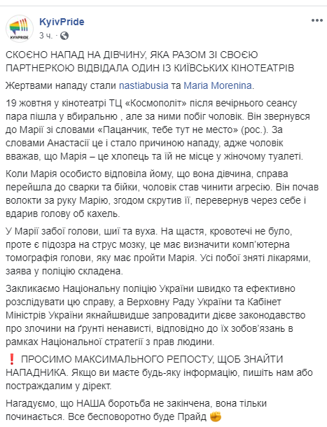 Скриншот:facebook/ KyivPride