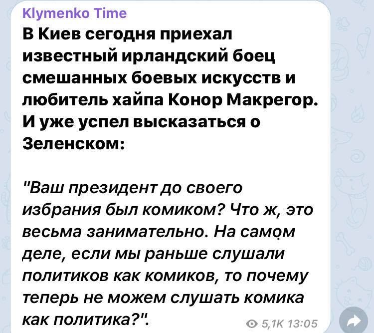 Скриншот:Telegram/Klymenko Time