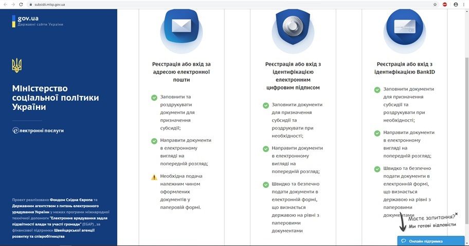 Есть три варианта подачи документов на субсидию через интернет