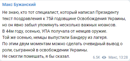 Скриншот: Telegram/Макс Бужанский