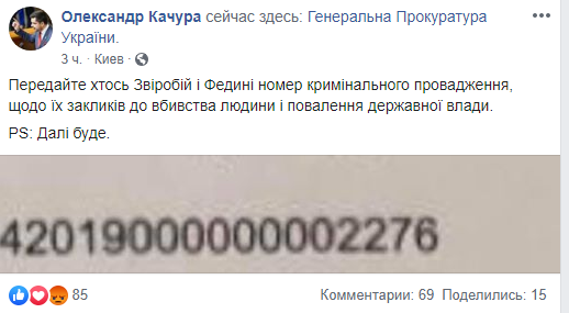 Скриншот: Олександр Качура/Фейсбук