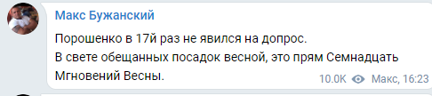 Скриншот: Telegram/Макс Бужанский