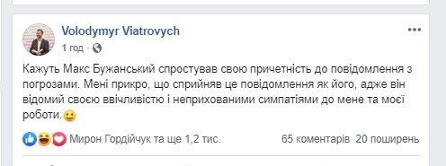 Скриншот: facebook/volodymyr.viatrovych