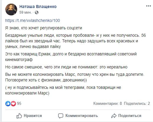 Скриншот: Facebook/Наташа Влащенко