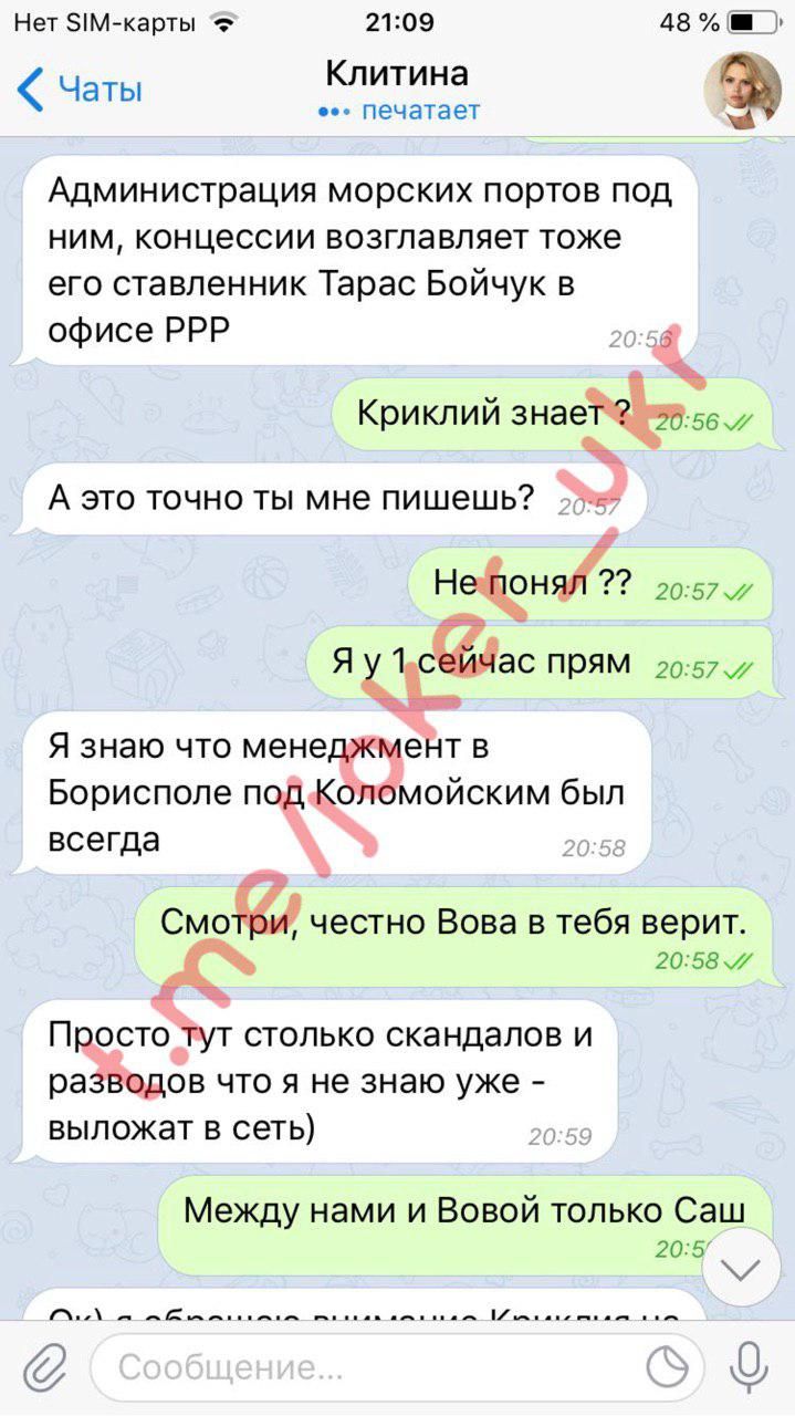 Листування Клитиной і Джокера