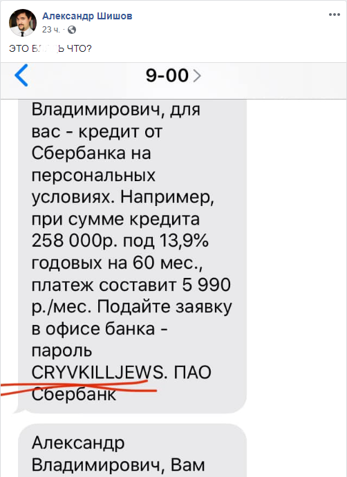 Скриншот: facebook/alshishov