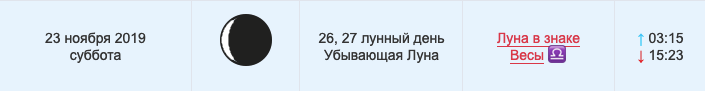 Лунный календарь покупок на субботу 23 ноября. Фото: mlady.org