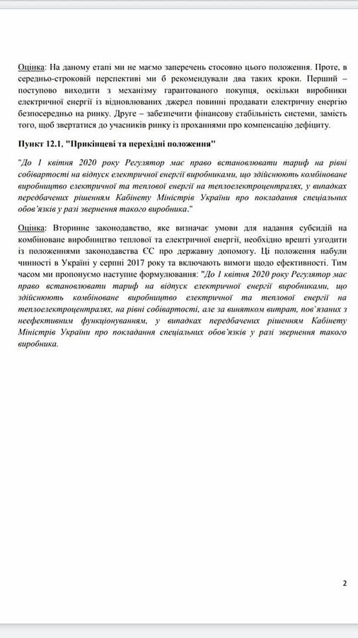Закріплення граничних цін на ринку електроенергії недоцільно, - представництво ЄС