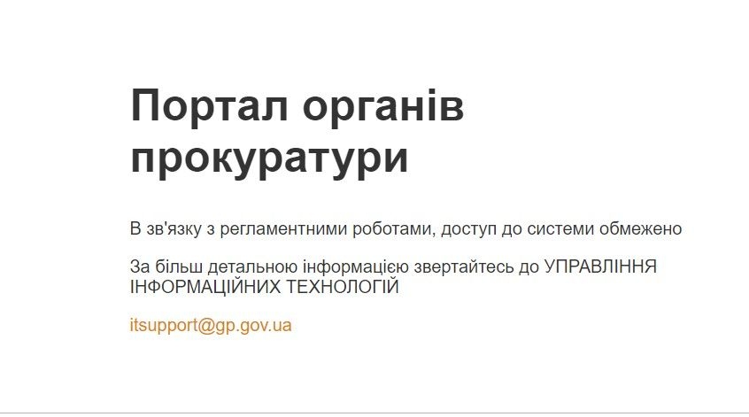 Скриншот сайта Генеральной прокуратуры Украины
