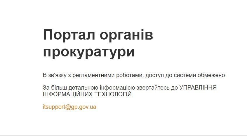 Скріншот сайту Генеральної прокуратури України